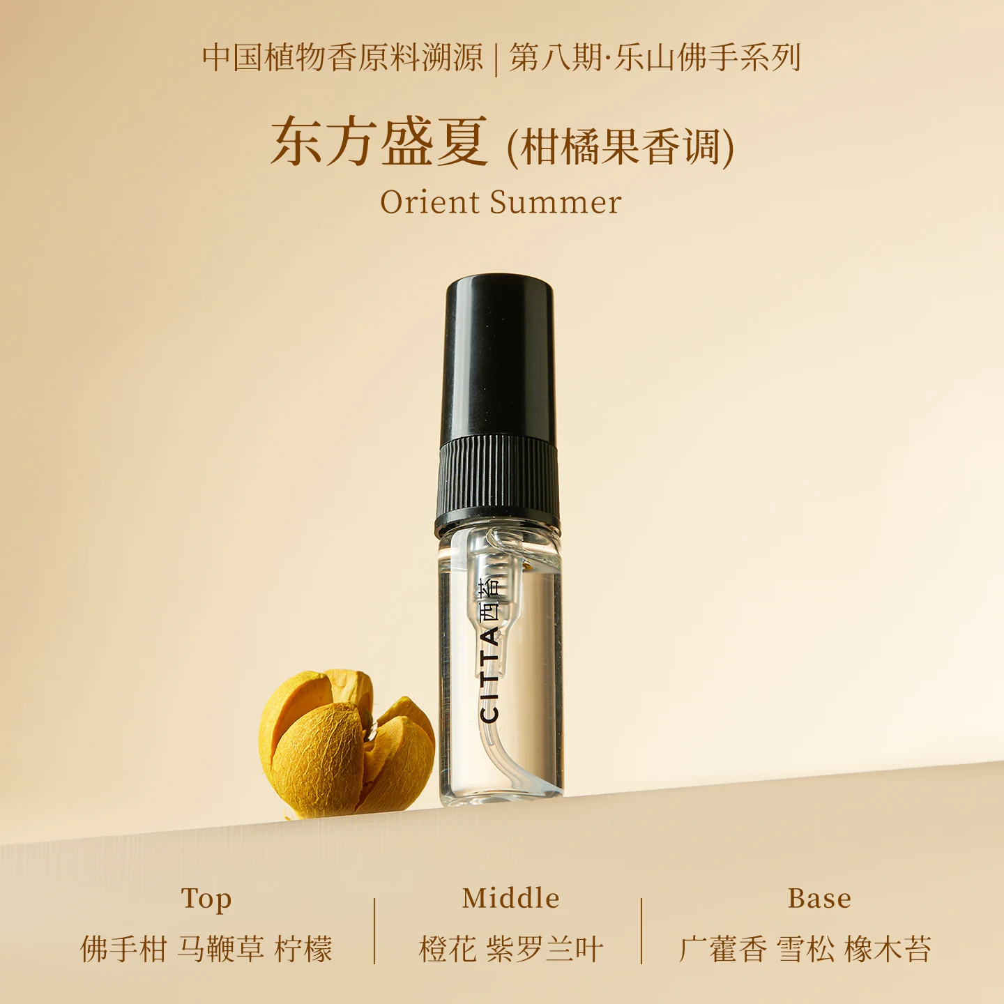 Orient Summer Fragrance spray sample, catalogue photograph